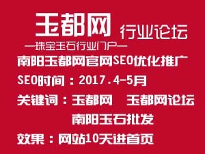 玉都网珠宝平台SEO优化推广